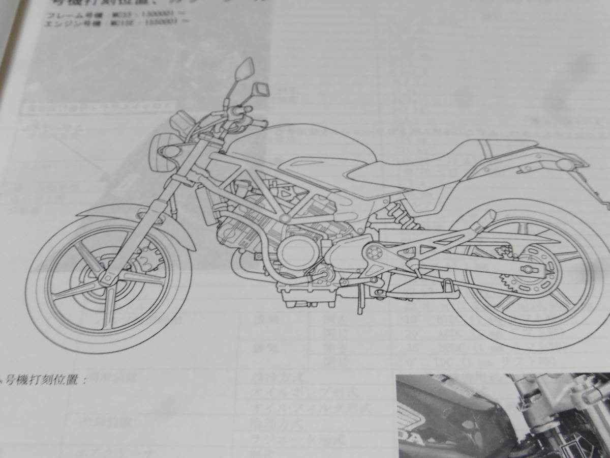 ☆VTR250 MC33 FI サービスマニュアル＆パーツリスト ☆ VTR250