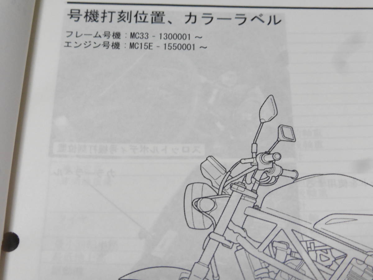 ☆VTR250 MC33 FI サービスマニュアル＆パーツリスト ☆ VTR250