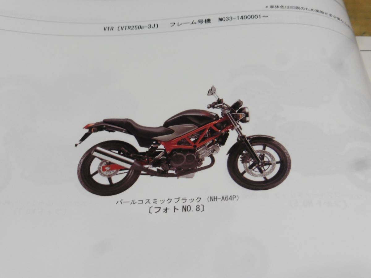 ☆VTR250 MC33 FI サービスマニュアル＆パーツリスト ☆ VTR250