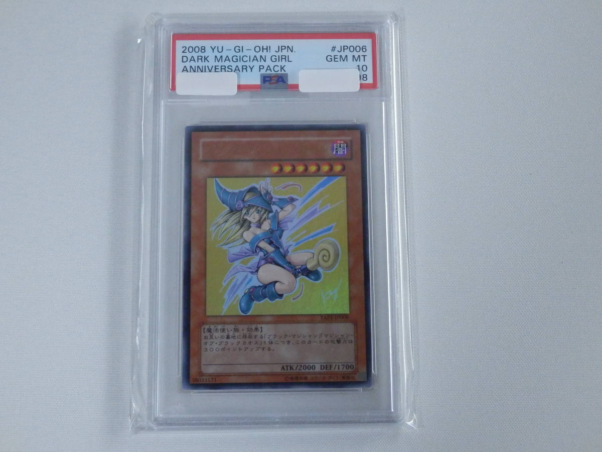 PSA10□遊戯王□ブラック・マジシャン・ガール□ウルトラレア□YAP1