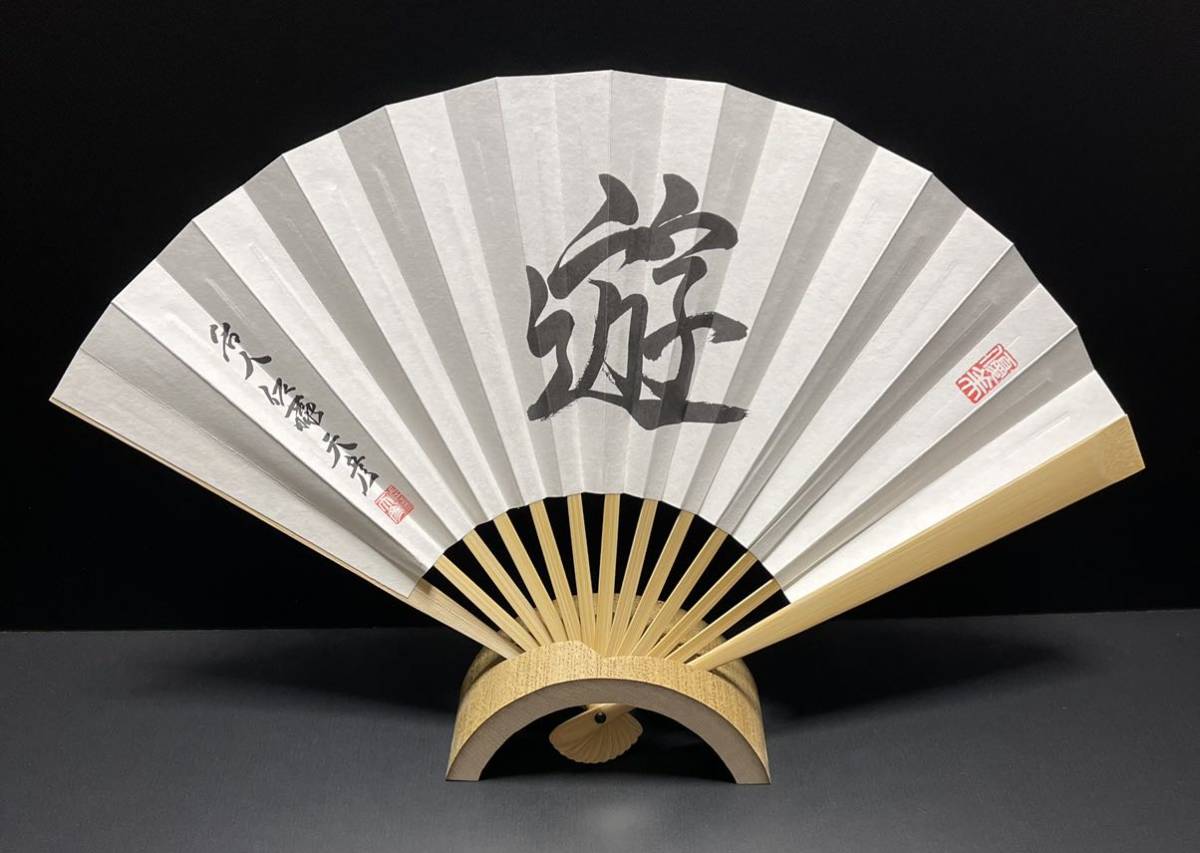 希少☆即決☆新品未使用☆完売品☆佐藤天彦 名人「遊」上扇子☆九段/A 