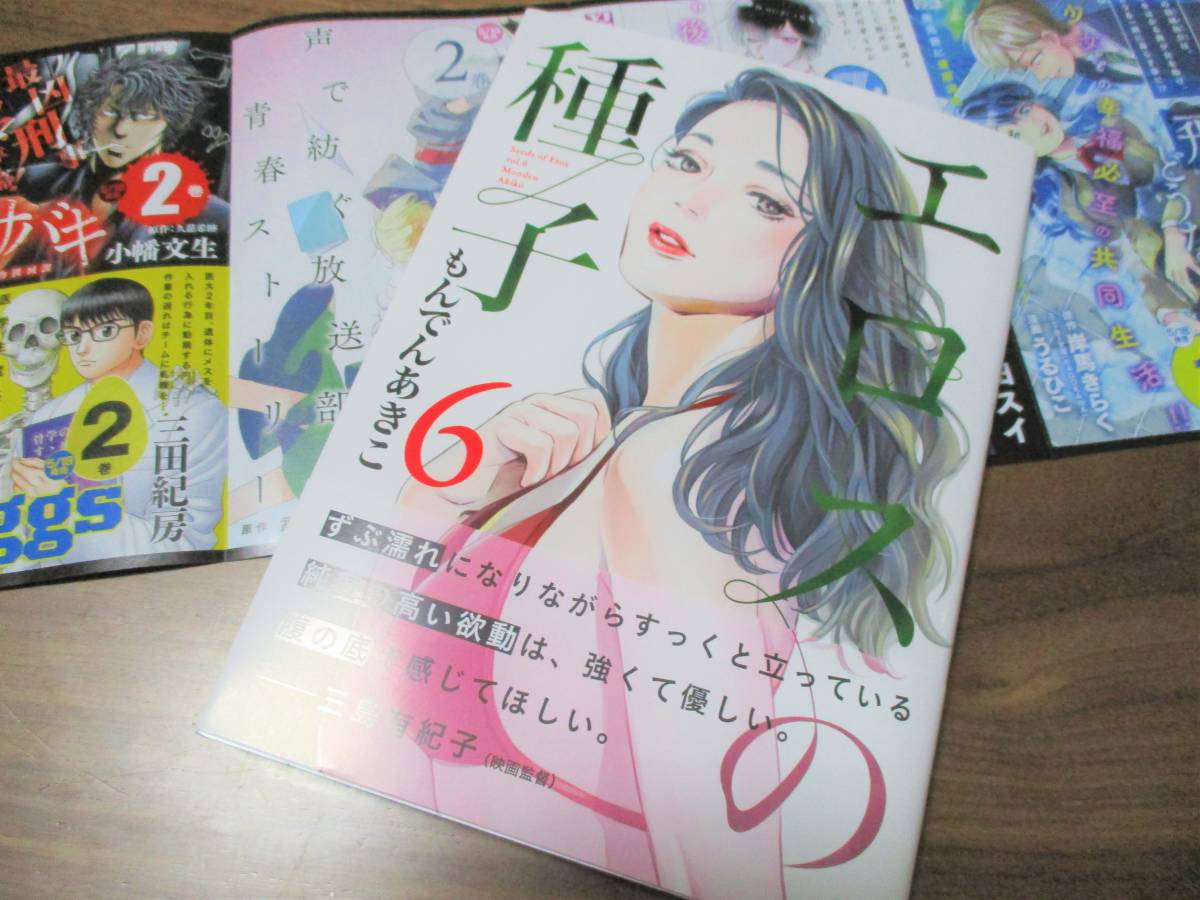 520発売最新刊定価660円→半額330円 エロスの種子 6巻 もんでんあきこ 集英社 グランドジャンプ  大人気連載(青年)｜売買されたオークション情報、Yahoo!オークション(旧ヤフオク!) の商品情報をアーカイブ公開 -  オークファン（aucfan.com）