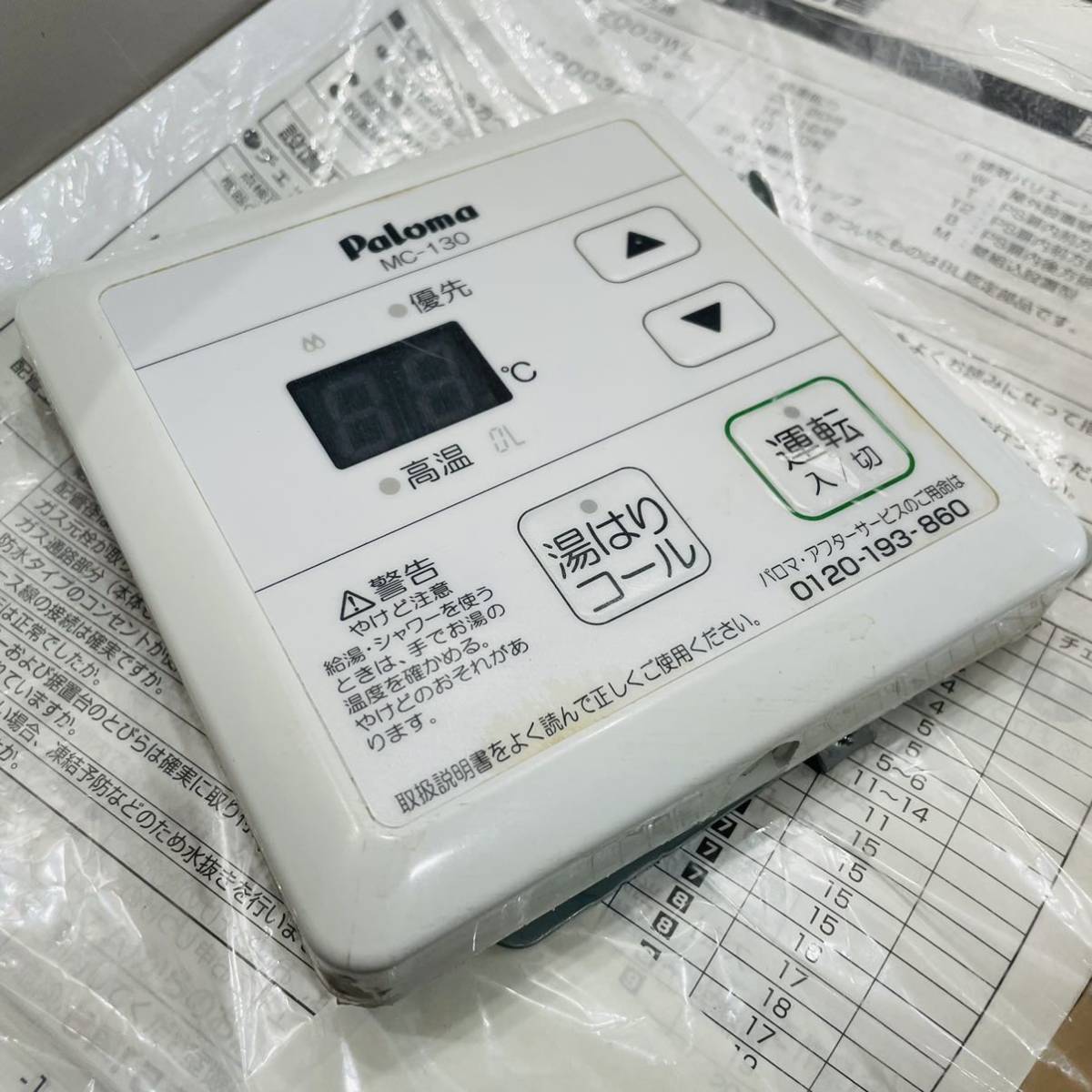 Paloma（パロマ） ガス給湯器(給湯専用) リモコン付き 20号 壁掛け型 