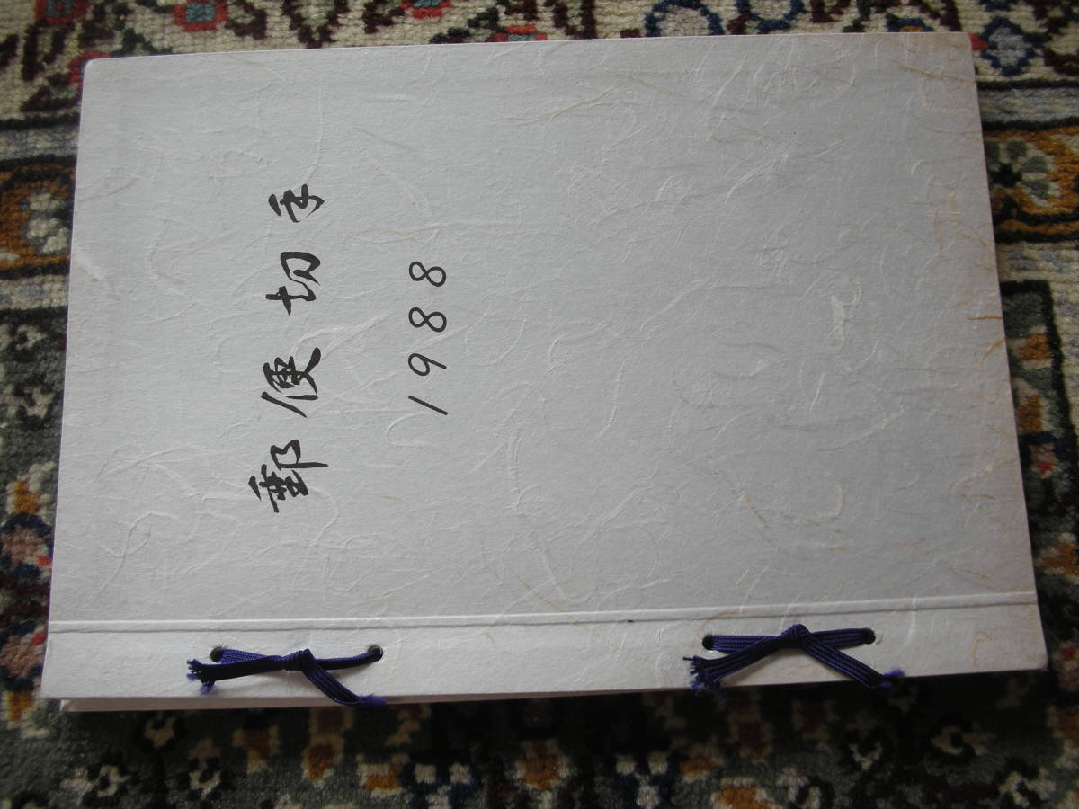 【高品質，HOT】 郵便切手帳 １９８８年 昭和６３年発行の瀬戸大橋開通他趣味週間等の切手を収録 説明付き 額面３４７０円分 郵政弘済会発行(特殊切手、記念切手)｜売買されたオークション情報、yahooの商 その他