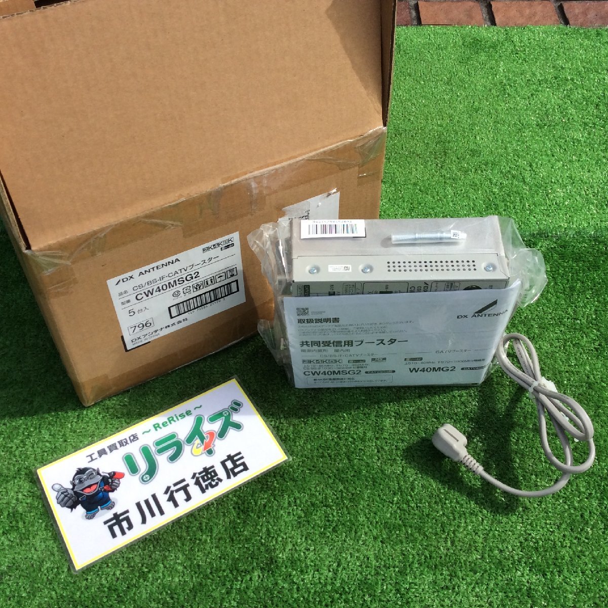 DXアンテナ CW40MSG2 CS/BS-IF・CATVブースター ②【未使用】 映像機器