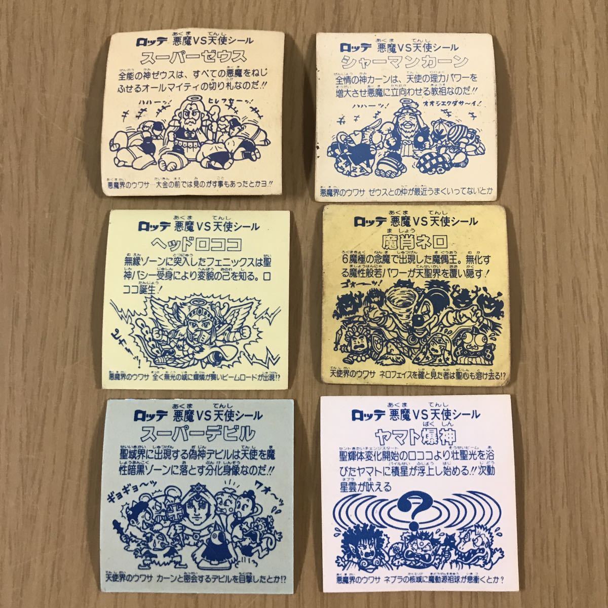 旧ビックリマン スーパーゼウス シャーマンカーン ヘッドロココ 