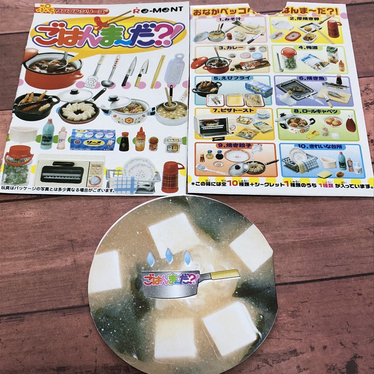 リーメント ぷちサンプル ごはんまーだ?! ①みそ汁(食玩、おまけ 
