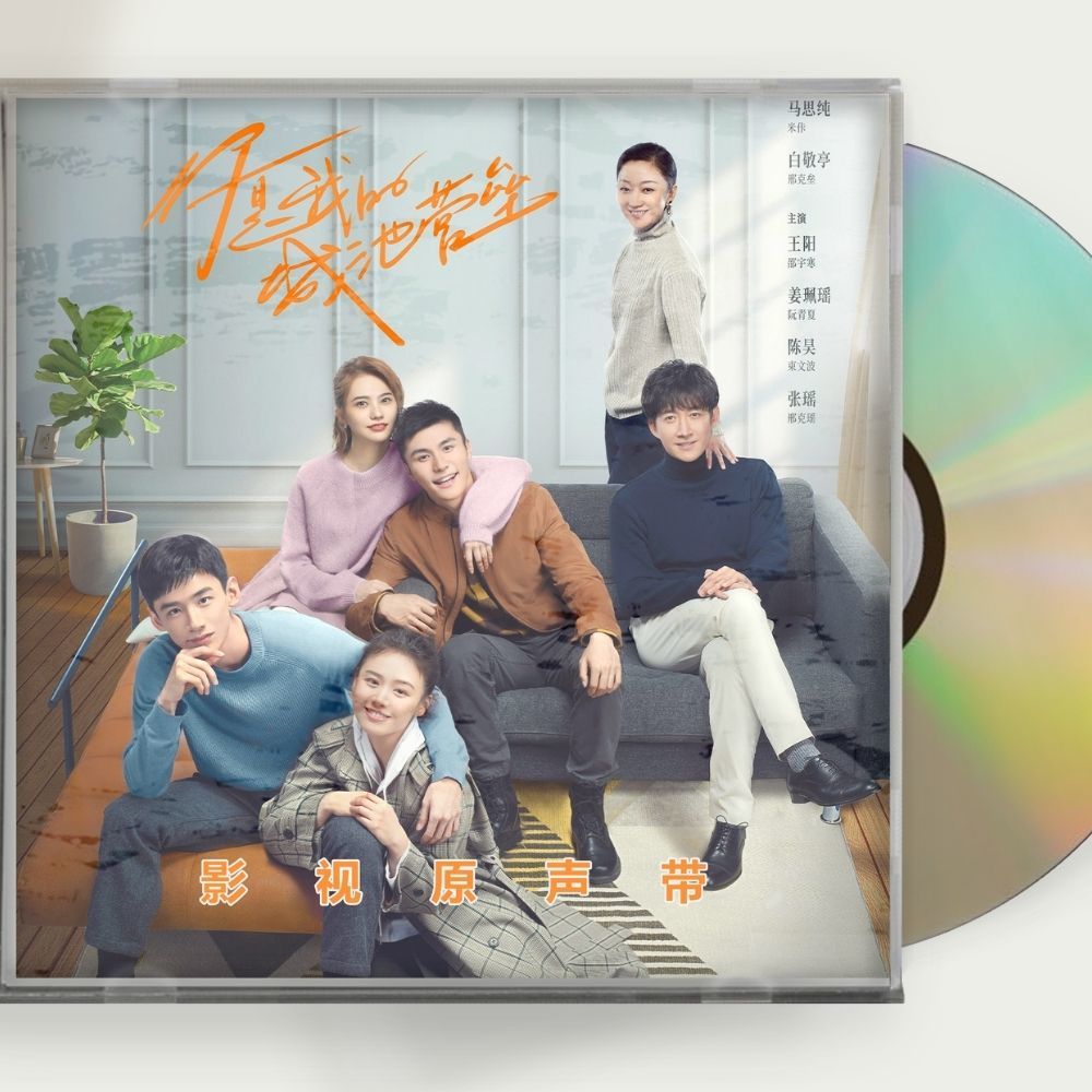 格安，定番 中国ドラマ 袮是我的城池営壘 OST 1CD 15曲 You Are My Hero 白敬亭 バイジンティン(ドラマ)｜売買されたオークション情報、yahooの商品情報をアーカイブ公開 - オークファン ドラマ