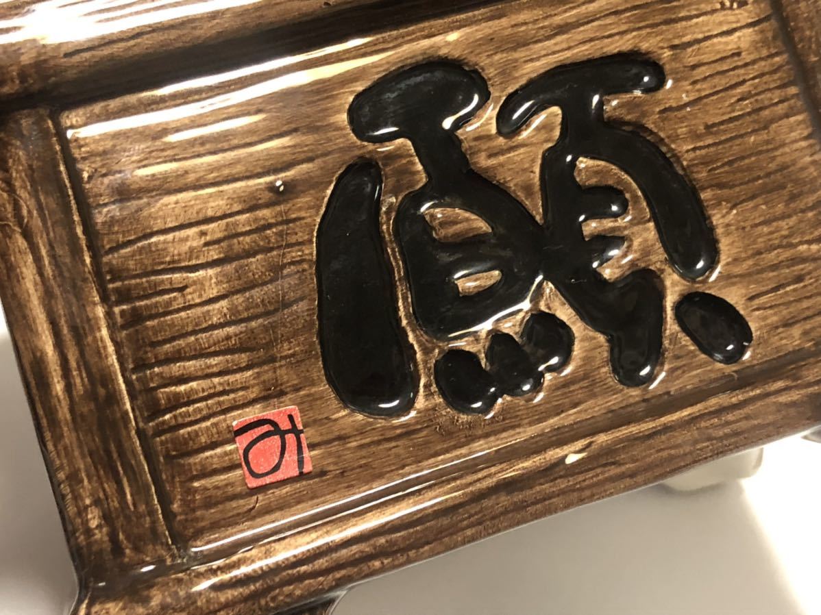 相田みつを 貯金箱 陶器製 賽銭箱型 コインバンク おかげさん(貯金箱