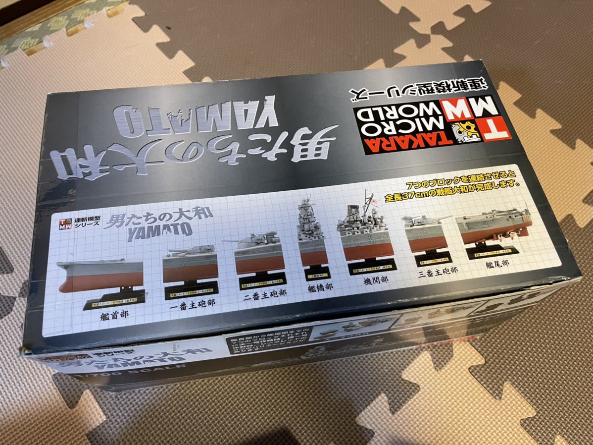 トイザらス限定連斬模型 男たちの大和YAMATO SPECIAL BOX 未開封 Yamato9様