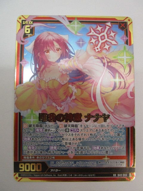 N様おまとめページ Z⁄X - 唯我の神意 ナナヤ ゼクス Zillions of ｜ カード検索 ゼクス公式