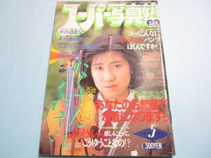 清岡 純子のYahoo!オークション(旧ヤフオク!)の相場・価格を見る