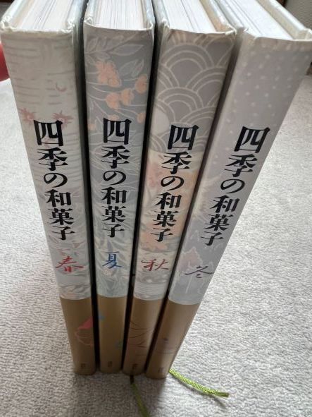 「四季の和菓子 春 / 夏 / 秋 / 冬」全4巻 黒川光朝 西山松之助 監修 ⁄ 春 夏 秋 講談社 [四季の和菓子] 全国和菓子協会会長監修 冬4巻 四季