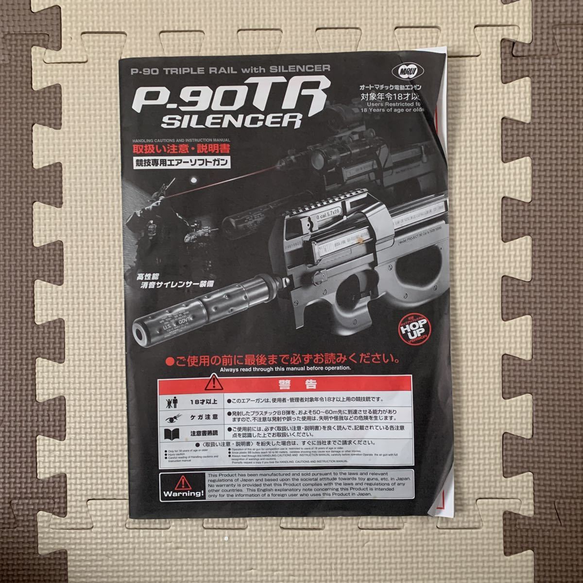 東京マルイ 電動ガン | TR P-90 スタンダードタイプ P-90TR