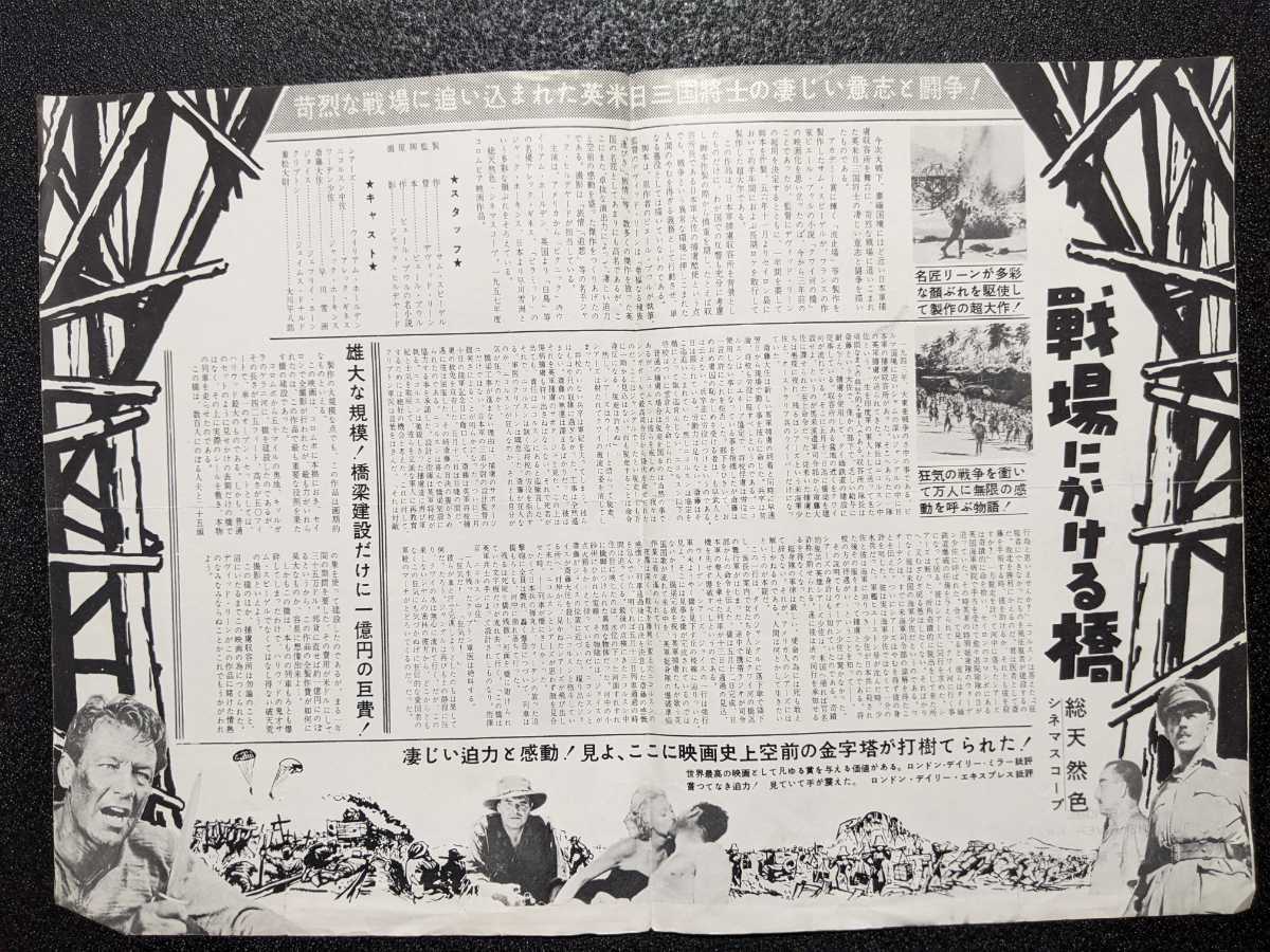 戦場にかける橋」 チラシ ラスト1枚1957年公開『戦場にかける橋』の