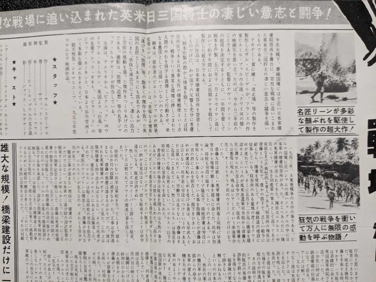 戦場にかける橋」 チラシ ラスト1枚1957年公開『戦場にかける橋』の