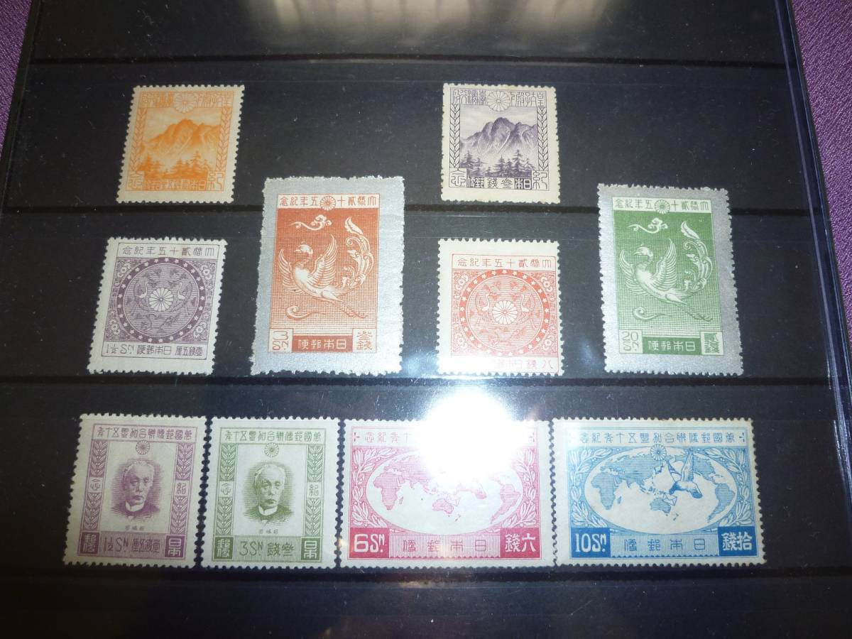 皇太子(裕仁) 戦前 - 台湾訪問 メルカリ 2種完 1923年発行 銭単位切手