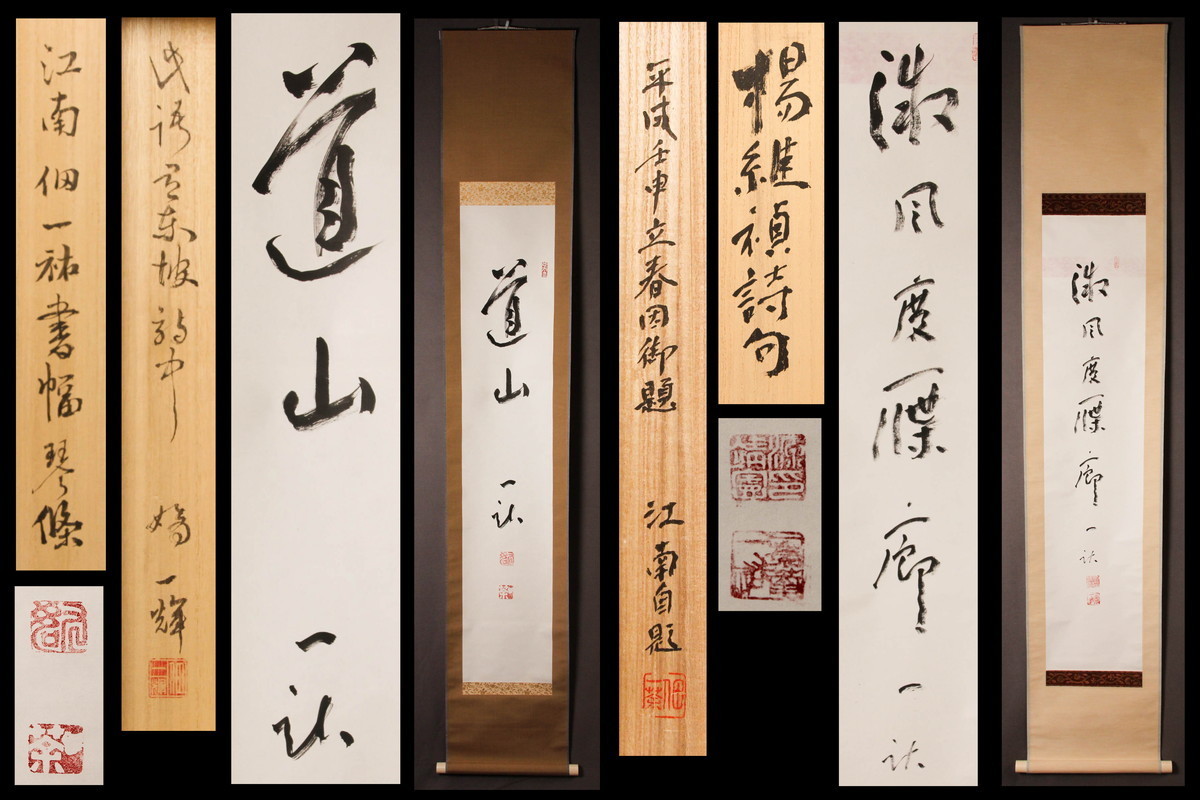 新作登場，SALE 佳香 佃一祐 煎茶家元 一茶庵 一行書 肉筆 紙本 掛軸 二点 佃一輝識箱 共箱 栞 茶道具 本物保証(掛軸)｜売買されたオークション情報、yahooの商品情報をアーカイブ公開 - オークファン 掛軸
