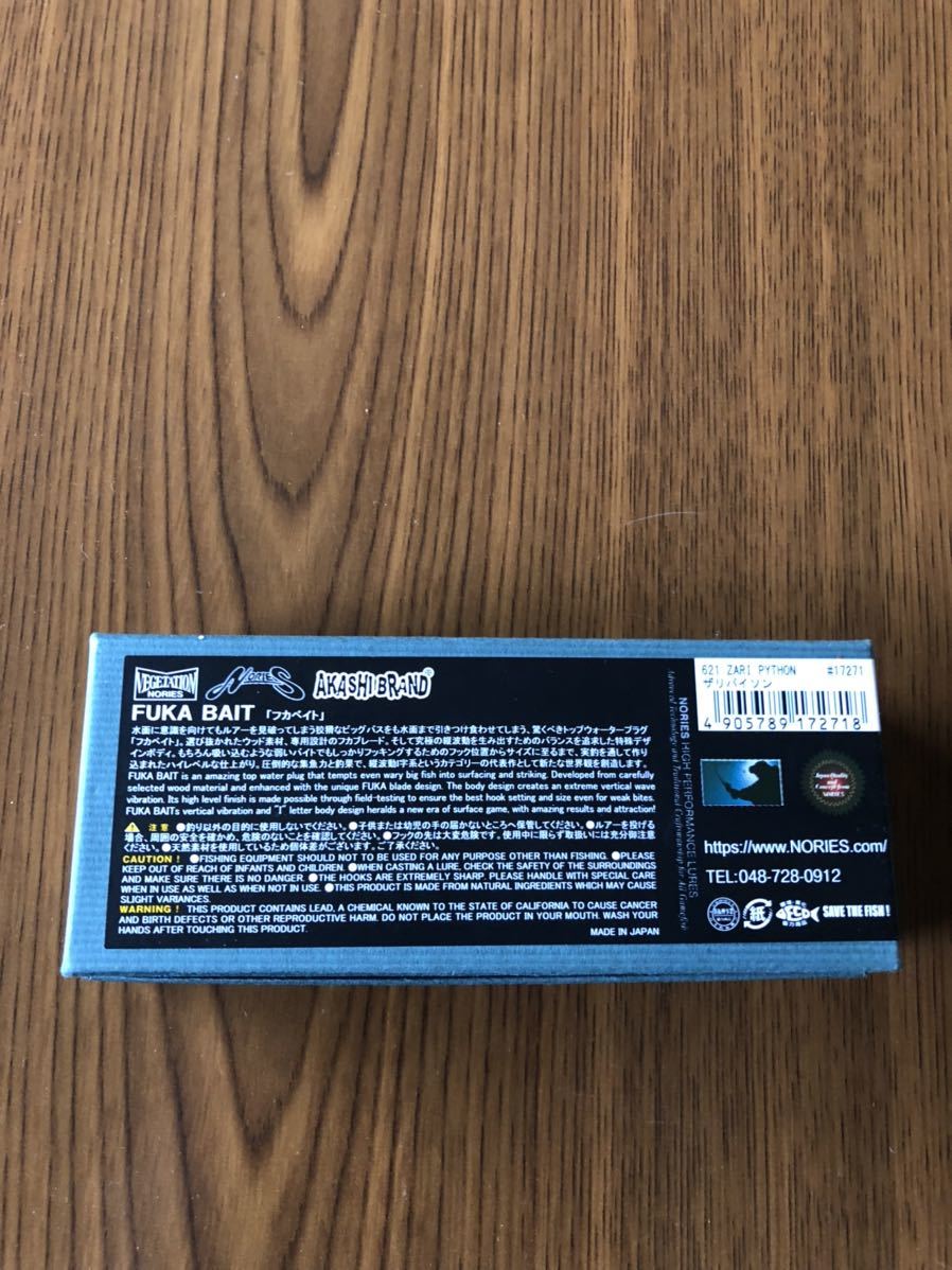 ノリーズ×アカシブランド フカベイト 未使用品
