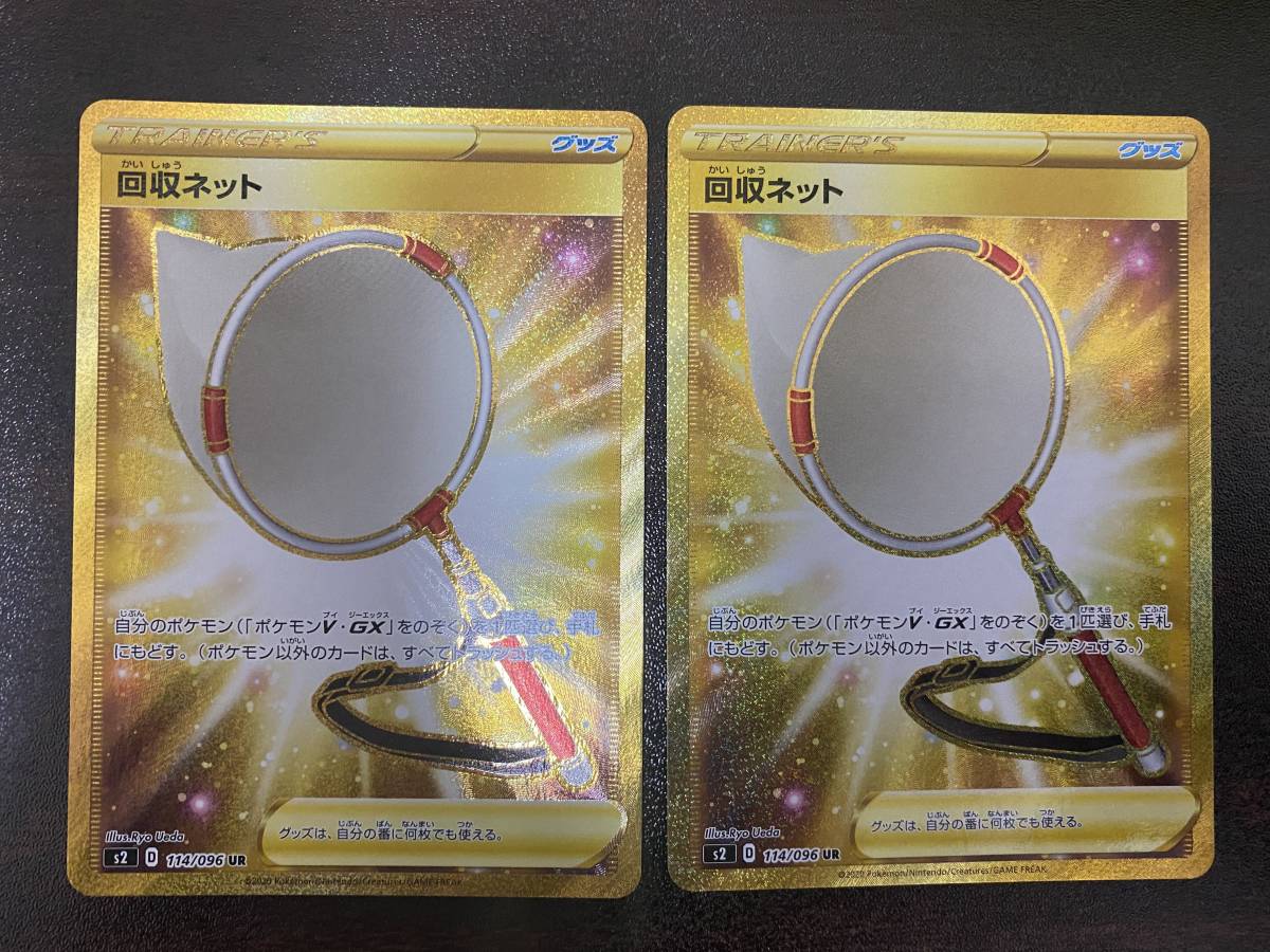 回収ネット ポケモンカードゲーム UR : PK-S2-114 ポケモンカード