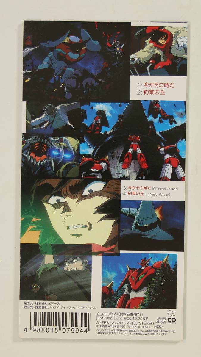 8cmcd 水木一郎 中瀬聡美 千葉千恵巳 今がその時だ 約束の丘 並良品 廃盤 Ova 真ゲッターロボ Op アニメソング一般 売買されたオークション情報 Yahooの商品情報をアーカイブ公開 オークファン Aucfan Com