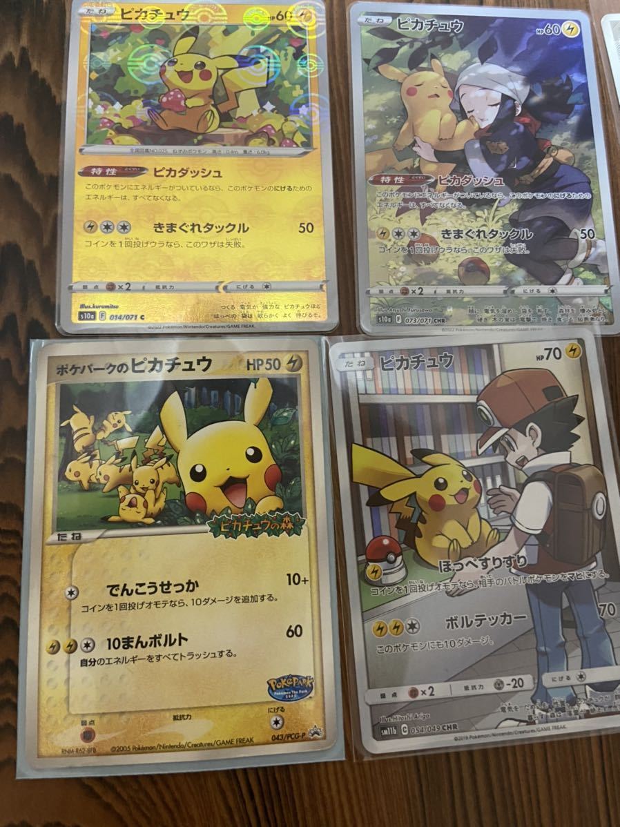 ポケモンカード ピカチュウ まとめ売り 大量 ピカチュウ大量まとめ売り