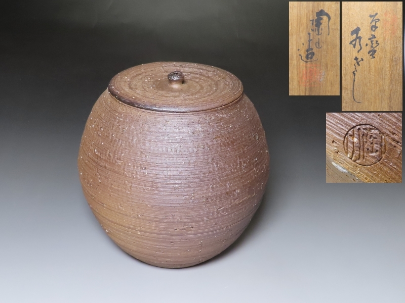工芸品 帝室技芸員 初代 伊東陶山 松絵菓子器 鉢 共箱 本物