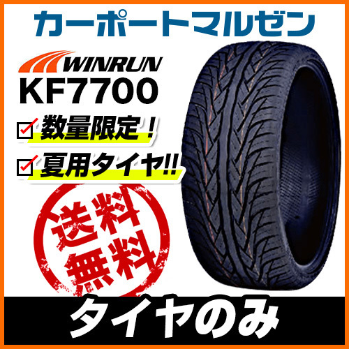 お得，大人気 サマータイヤのみ 1本 WINRUN ウインラン KF7700 245/30R22 92W XL(新品)｜売買されたオークション情報、yahooの商品情報をアーカイブ公開 - オークファン 22インチ