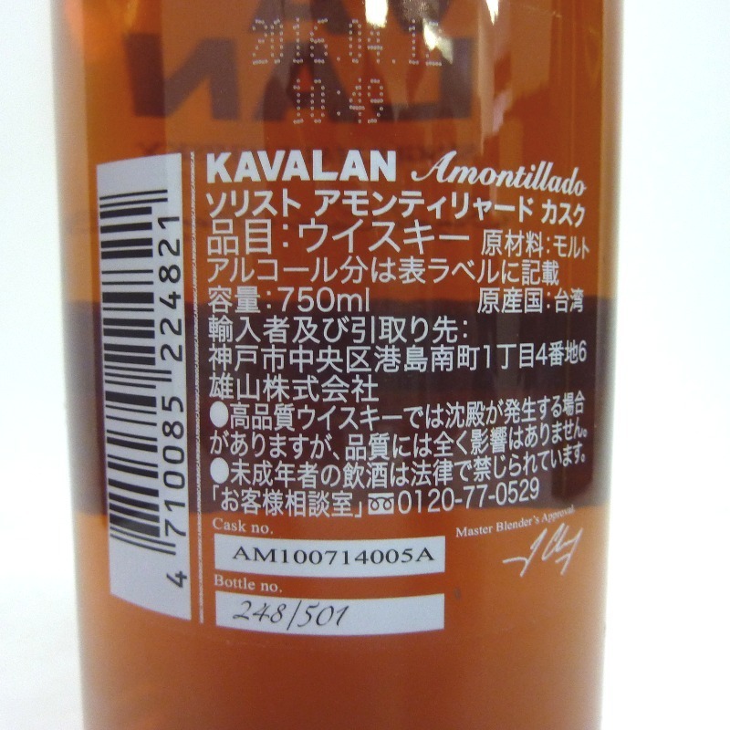 カバラン ソリスト アモンティリャード カスク 750ml 箱付 ソリスト