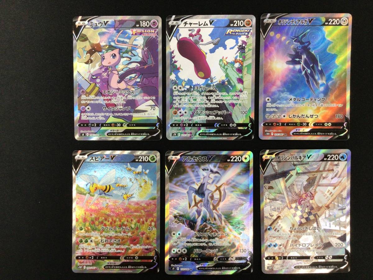 SA ポケカSR まとめ売り ミュウV チャーレムV アルセウスV スピアーV 