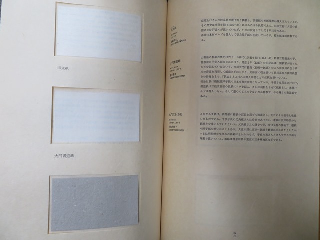 限定3000部】毎日新聞社版 手漉和紙 3冊セット/標本紙編
