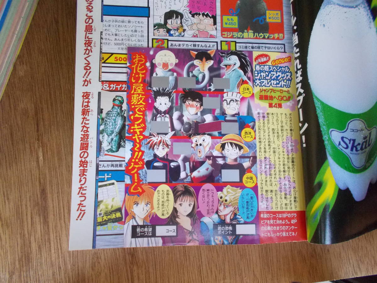 週刊少年ジャンプ1998年49号巻頭カラー遊戯王センターカラーホイッスル