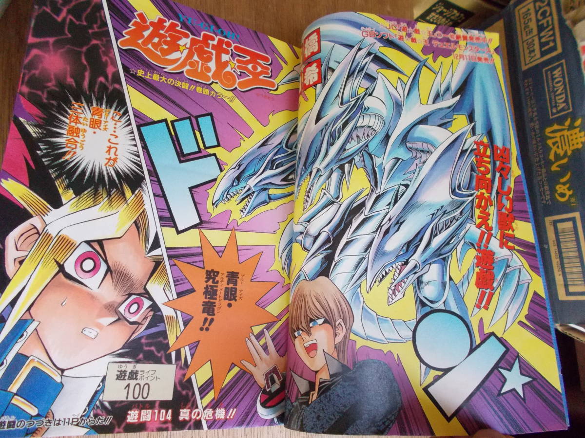 週刊少年ジャンプ 1998年 49号 週刊少年ジャンプ1998年49号巻頭カラー
