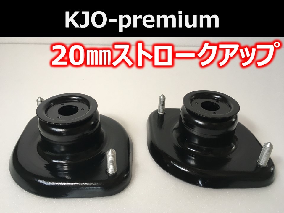 ストロークアップ アッパー マウント 2個セット NBロードスター NB6C NB8C マルハモータース 20ｍｍ Maruha製 KJO-Premium ロードスター ストロークアップアッパーマウント NA&frasl;NB BCダンパーNBアッパー ストロークアップ仕様・純正ブッシュ 純正加工