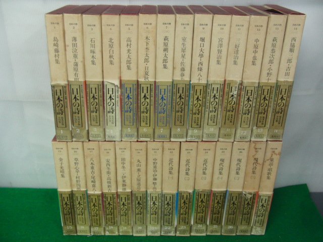 【限定セール，爆買い】 日本の詩 全28巻 集英社(詩)｜売買されたオークション情報、yahooの商品情報をアーカイブ公開 - オークファン 詩