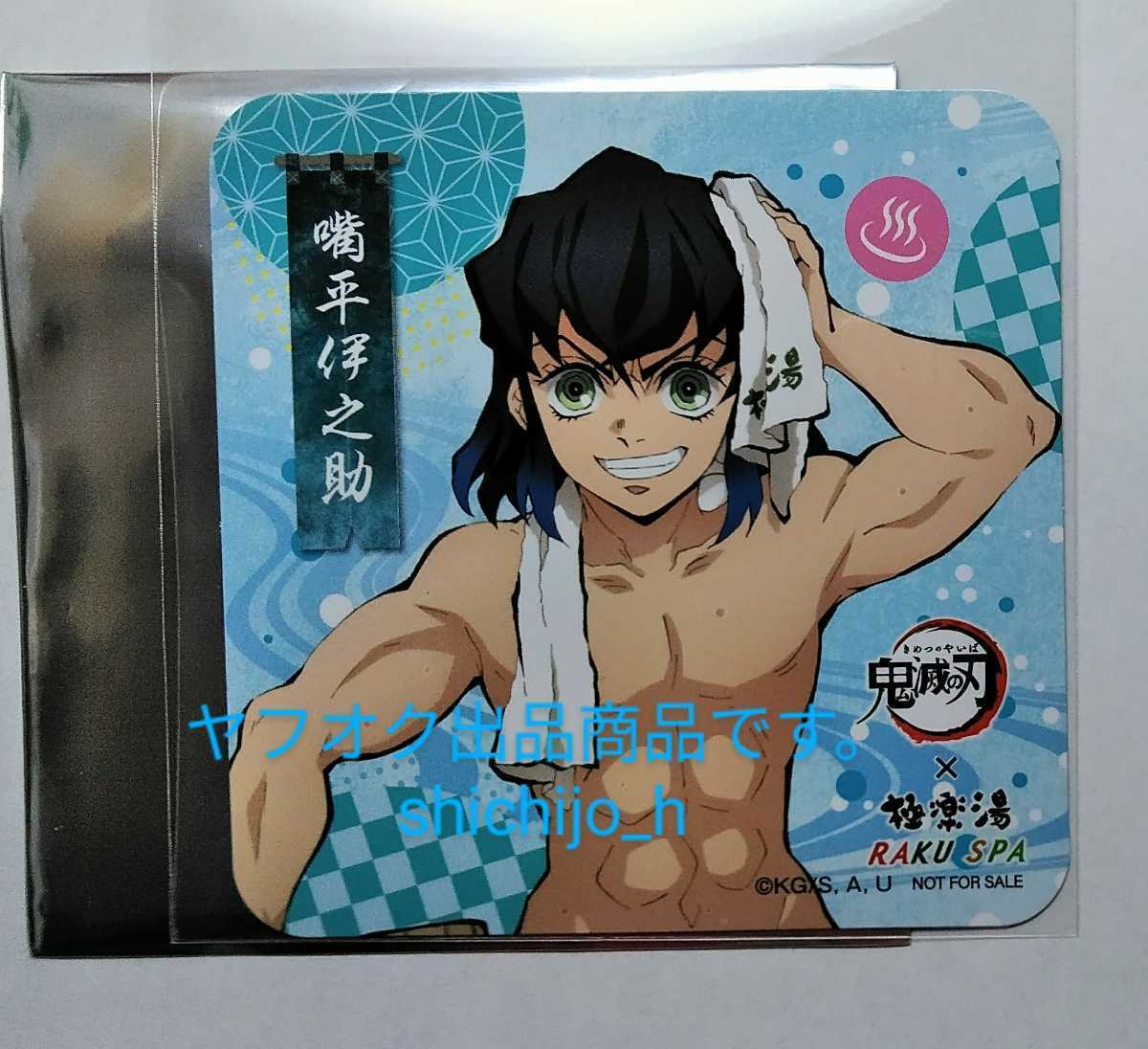 ◇鬼滅の刃×極楽湯◇コースター/嘴平伊之助（裏面：我妻善逸）/RAKU