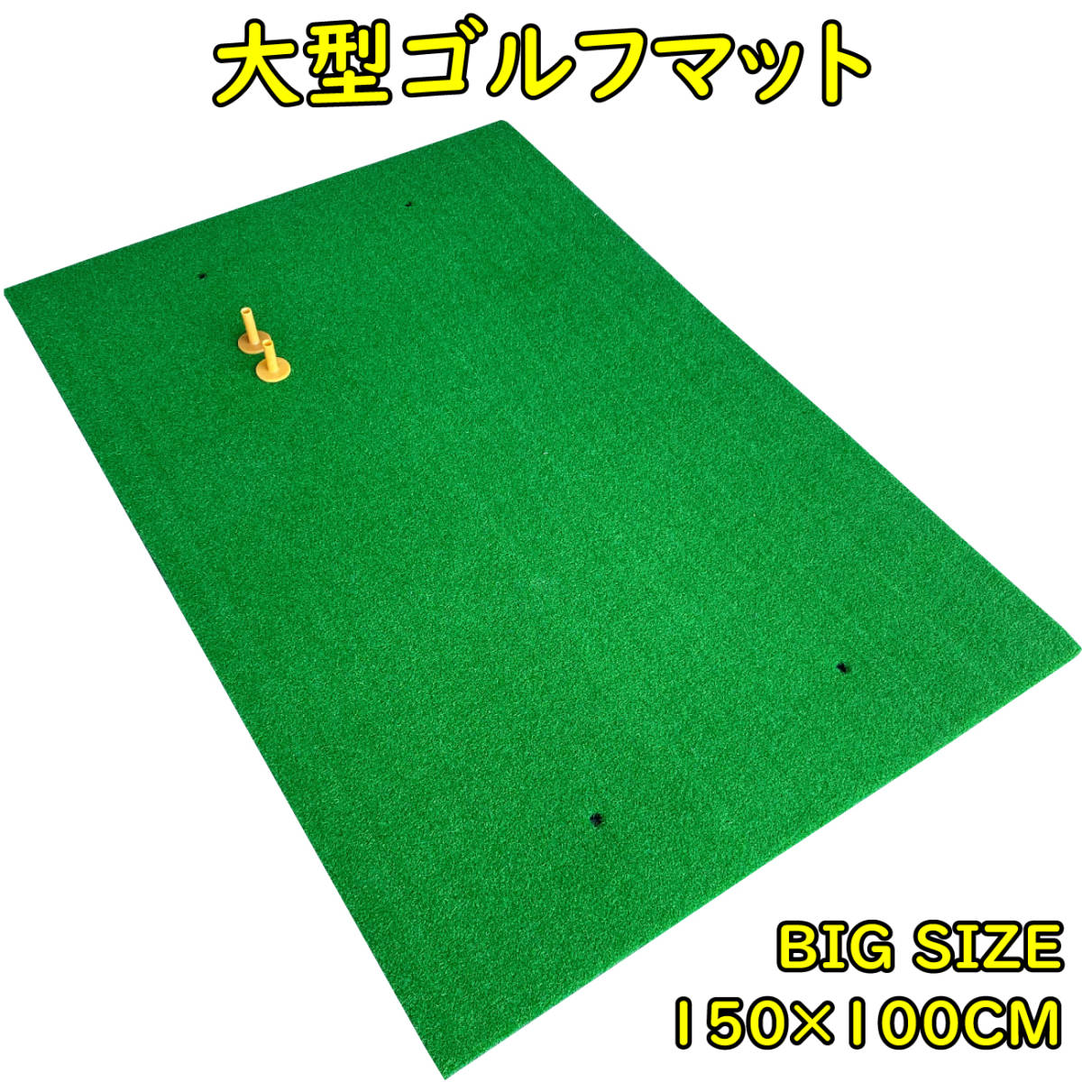 【得価，低価】 Z 大型100&times;150CM ゴルフ練習マット ゴルフマット ショットマット スイング練習人工芝 大型マット 大型練習用マット ゴルフ 練習 マット 2(その他)｜売買されたオークション情報、yahooの商 その他