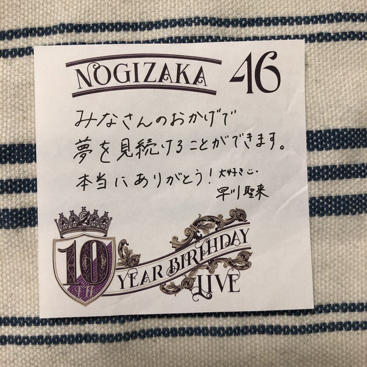 早川聖来】乃木坂46 10th バスラ メッセージカード 紙吹雪 BIRTHDAY 
