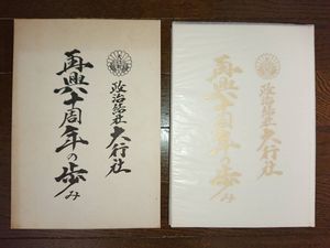 碑文谷一家 非売品 山口組 稲川会 1951年 昭和26 縄張分布図 やくざ 生井一家 保安課 佃政一家 組織図 音羽一家 警視庁 博徒名鑑 住吉一家 Www Hu Jz Ac Ir