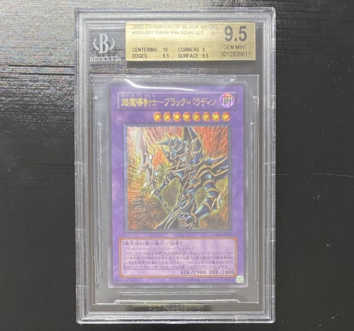 ◇BGS 9.5 GEM MINT/鑑定品◇遊戯王 日本語版 303-051 【 超魔導剣士ー