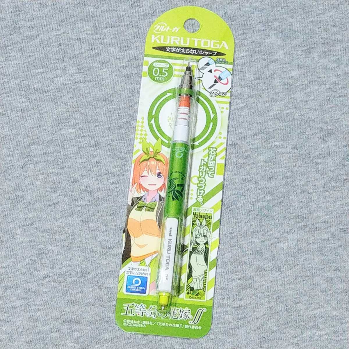 中野四葉 クルトガ 五等分の花嫁 シャープペン シャーペン アニメ 漫画 グッズ 文房具 文具 映画 劇場版 声優 佐倉綾音 その他 売買されたオークション情報 Yahooの商品情報をアーカイブ公開 オークファン Aucfan Com