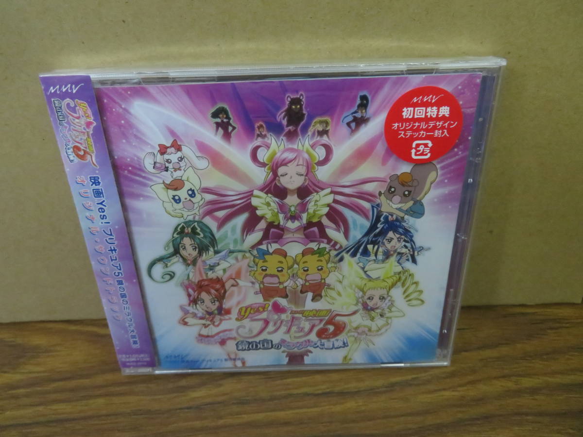 映画Yes!プリキュア5 映画Yes！プリキュア5 : DVD 鏡の国のミラクル大