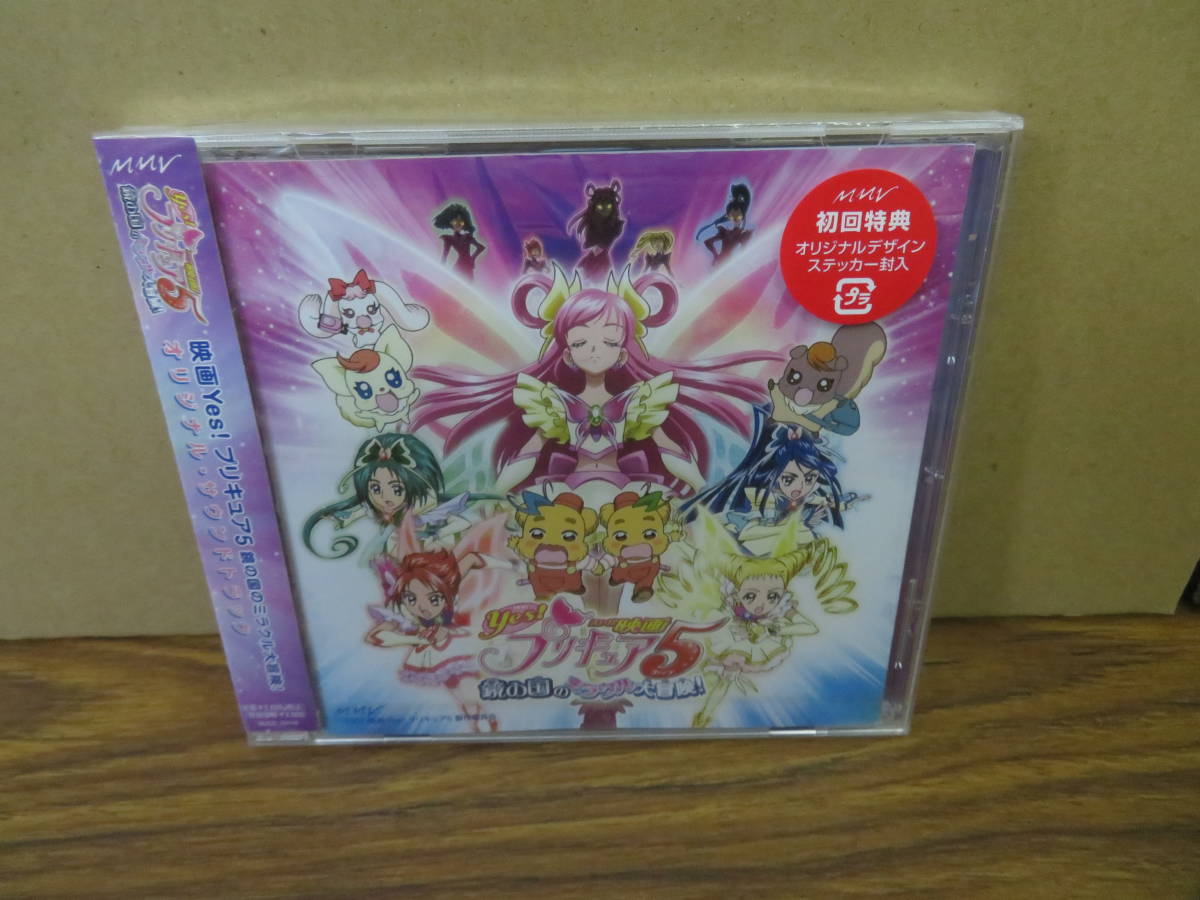 映画Yes!プリキュア5 映画Yes！プリキュア5 : DVD 鏡の国のミラクル大