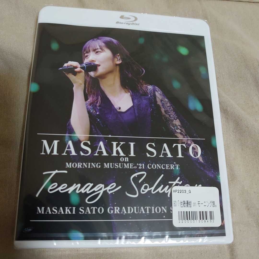 ☆FC限定通販Blu-ray「佐藤優樹 on モーニング娘。21 コンサート ☆FC限定通販Blu-ray「佐藤優樹 on モーニング娘。21 コンサート