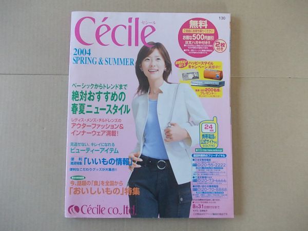 L5195 セシール通販カタログ 2004年春夏号 CECILE(その他)|売買されたオークション情報、yahooの商品情報をアーカイブ公開 ...