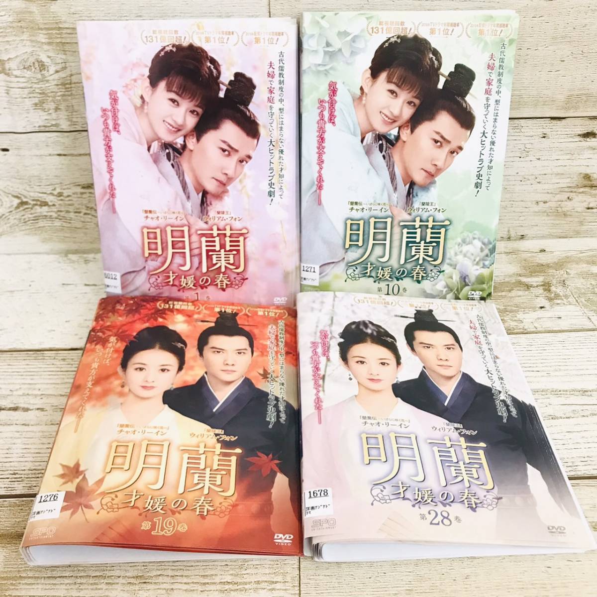◎送料無料◎ 明蘭 才媛の春 DVD 全37巻セット 全巻 全