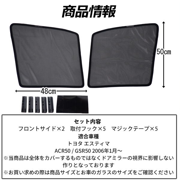 1円 エスティマ 50系 メッシュサンシェード メッシュカーテン ハーフサイズ 運転席 助手席 日よけ Uvカット 車種専用 遮光 プライバシー トヨタ用 売買されたオークション情報 Yahooの商品情報をアーカイブ公開 オークファン Aucfan Com
