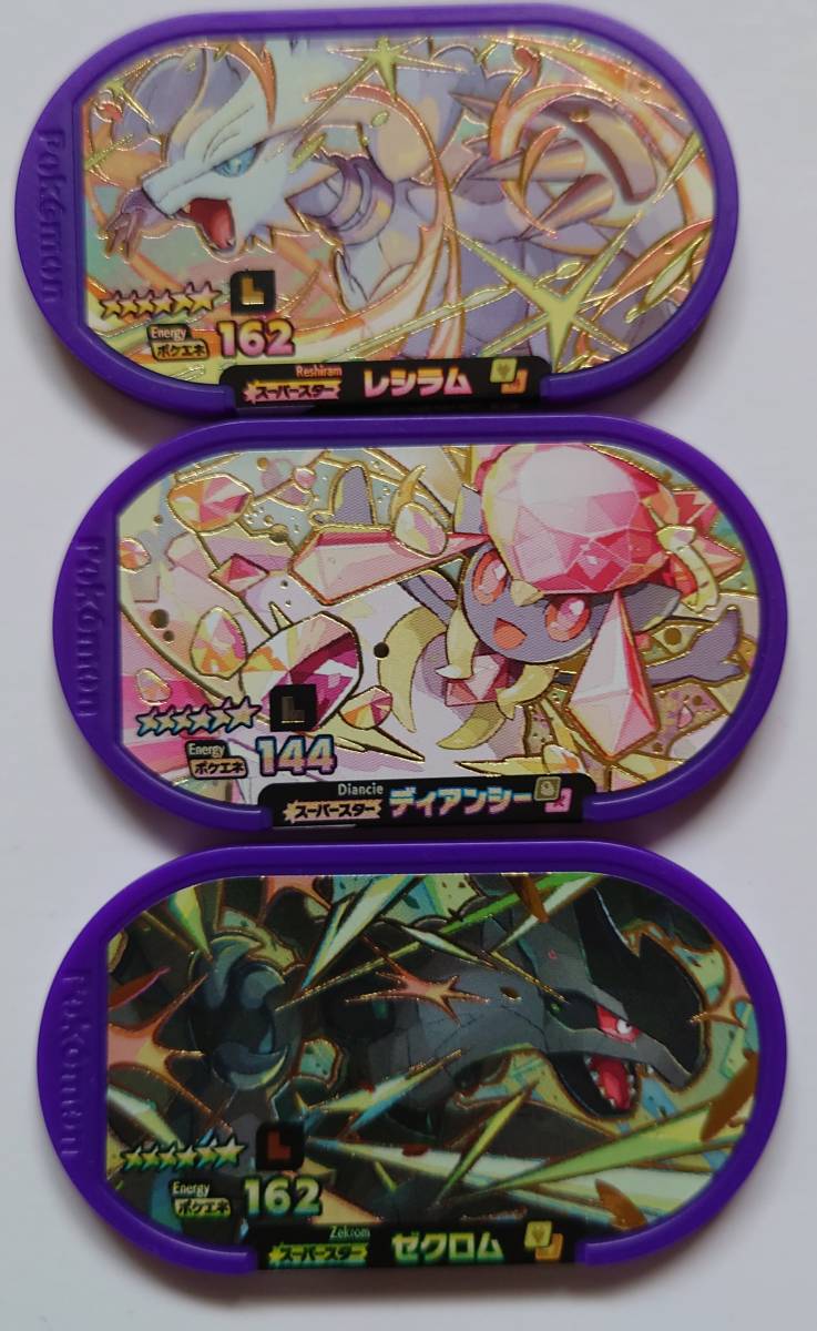 匿名/送料無料/レガシー3種コンプ】ディアンシー レシラム