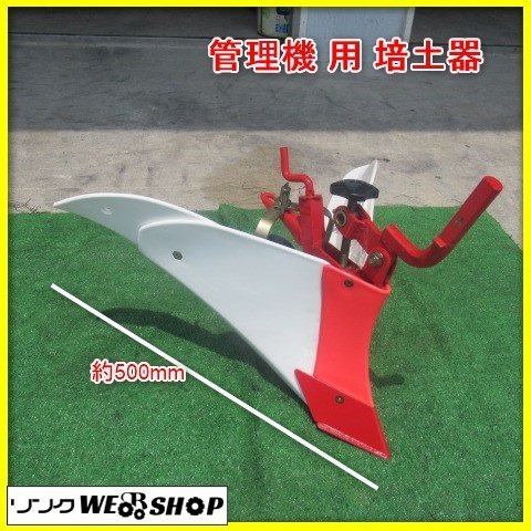 鹿児島 管理機 用 培土器 取付 部品 培土器 培土 アポロ パーツ 畝立て