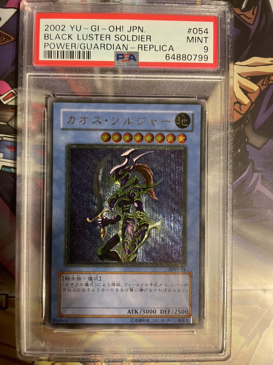 PSA8】カオス・ソルジャー レリーフ【遊戯王】※PSA ケースあり
